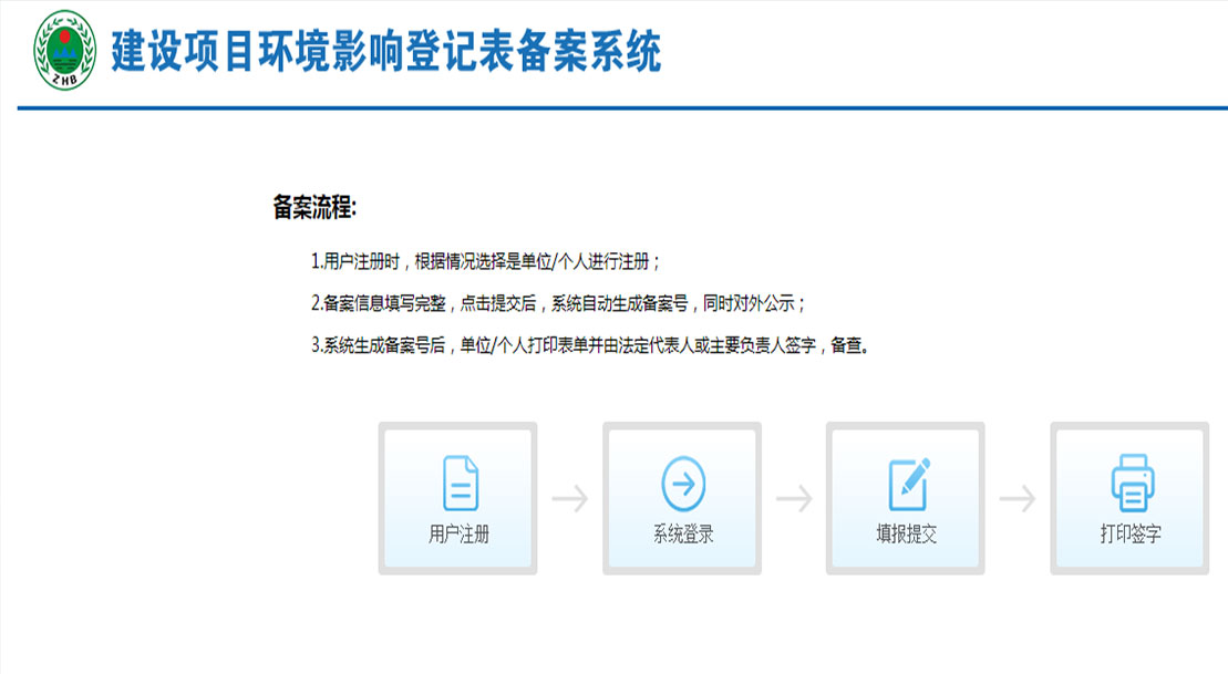 建設(shè)項(xiàng)目環(huán)境影響登記表備案系統(tǒng)（山西?。? title=