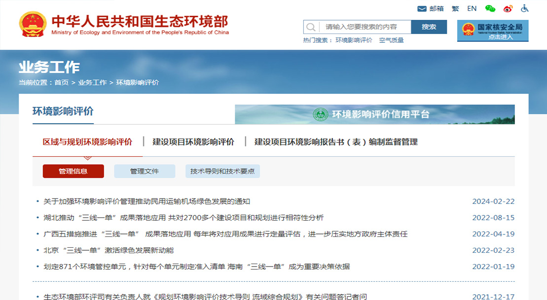 中華人民共和國(guó)生態(tài)部環(huán)境影響評(píng)價(jià)